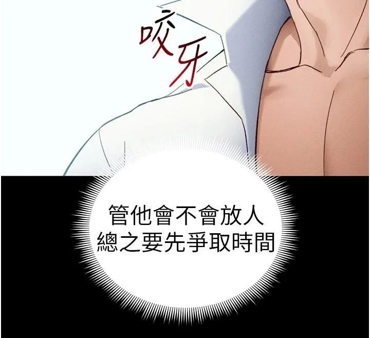 太妹攻略指南 第38話-奴隸遊戲開始 第12页