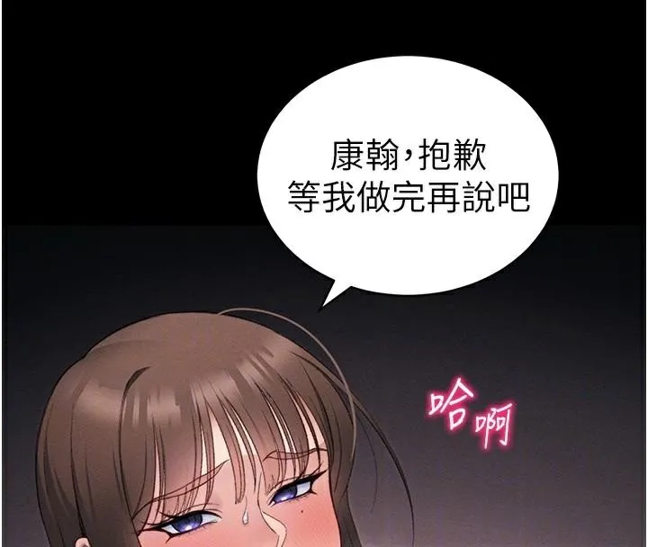 太妹攻略指南 第38話-奴隸遊戲開始 第38页