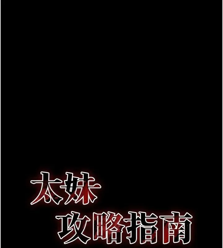 太妹攻略指南 第38話-奴隸遊戲開始 第13页