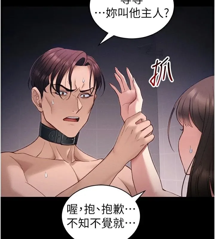 太妹攻略指南 第38話-奴隸遊戲開始 第54页