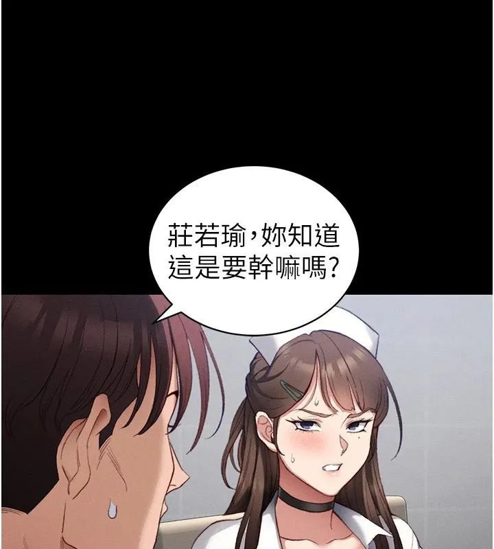 太妹攻略指南 第38話-奴隸遊戲開始 第108页
