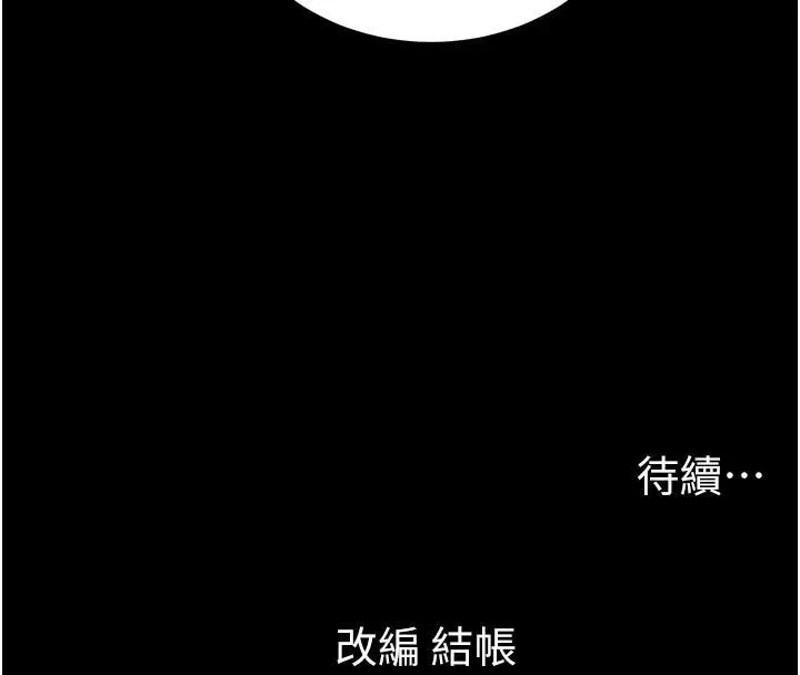 太妹攻略指南 第38話-奴隸遊戲開始 第127页
