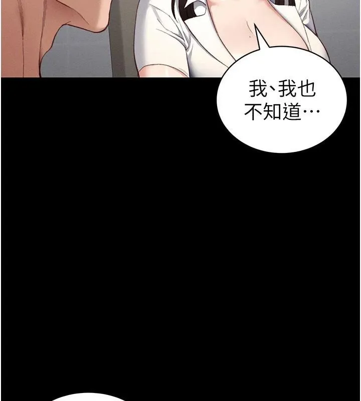 太妹攻略指南 第38話-奴隸遊戲開始 第109页