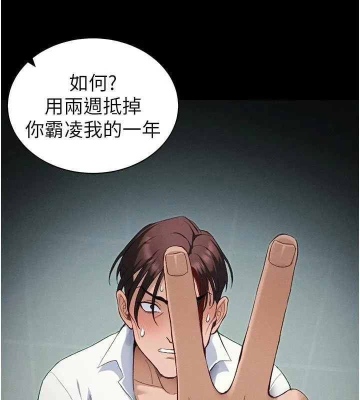 太妹攻略指南 第38話-奴隸遊戲開始 第3页