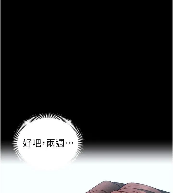 太妹攻略指南 第38話-奴隸遊戲開始 第10页