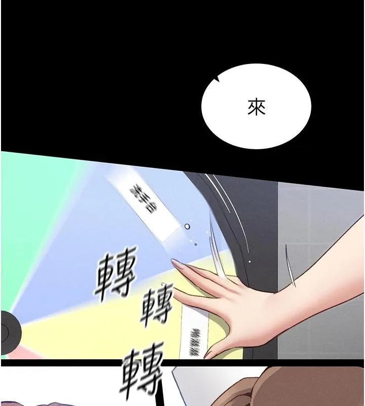 太妹攻略指南 第38話-奴隸遊戲開始 第124页