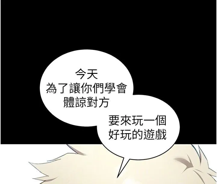 太妹攻略指南 第38話-奴隸遊戲開始 第100页