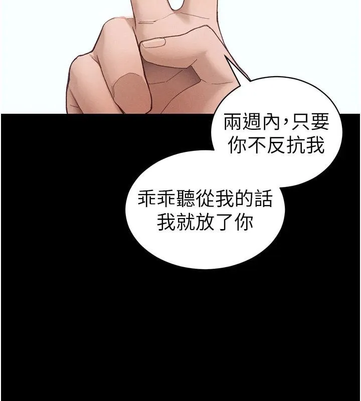 太妹攻略指南 第38話-奴隸遊戲開始 第2页