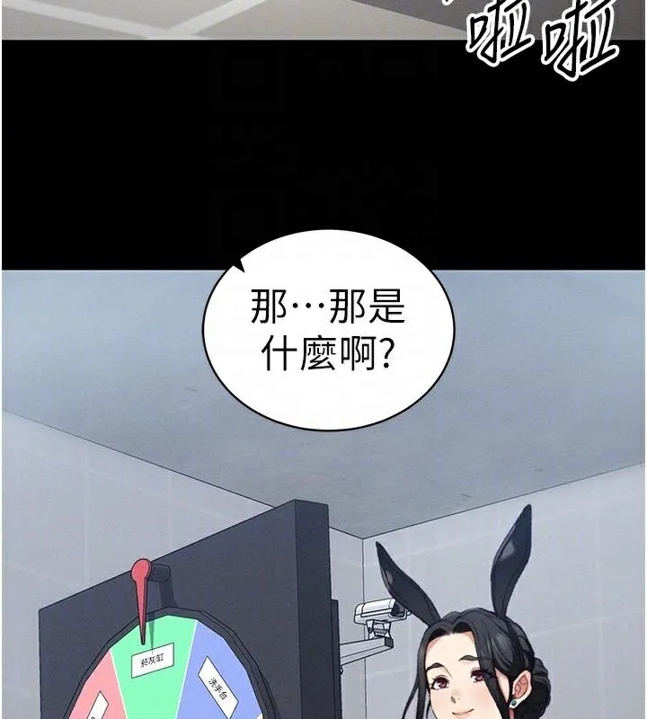 太妹攻略指南 第38話-奴隸遊戲開始 第113页