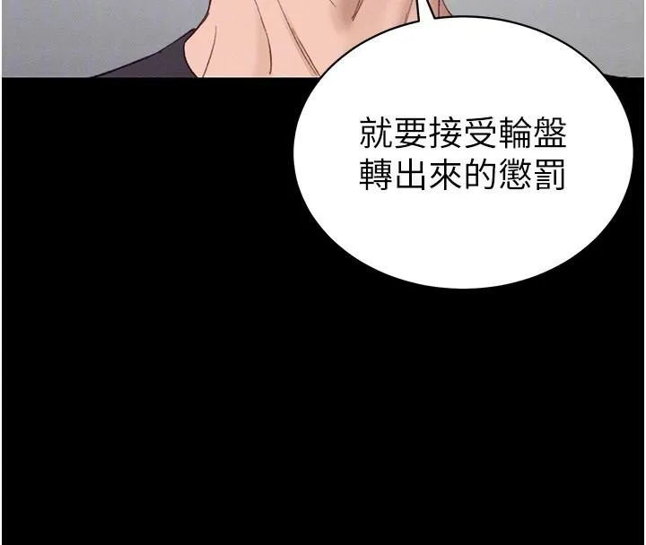 太妹攻略指南 第38話-奴隸遊戲開始 第123页