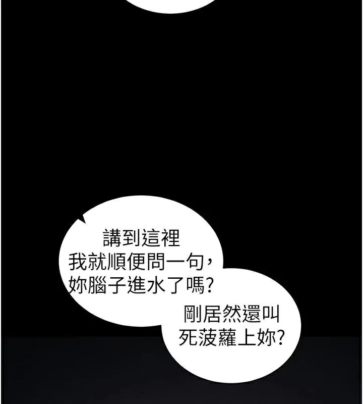 太妹攻略指南 第38話-奴隸遊戲開始 第47页