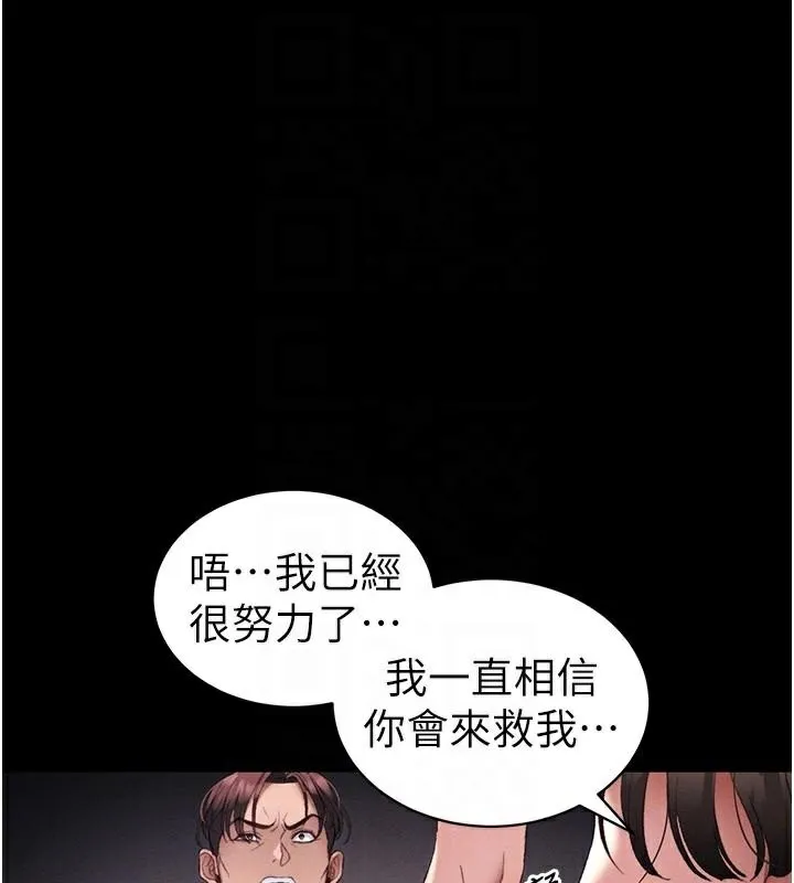 太妹攻略指南 第38話-奴隸遊戲開始 第62页