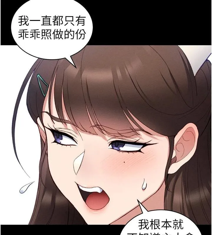 太妹攻略指南 第38話-奴隸遊戲開始 第110页
