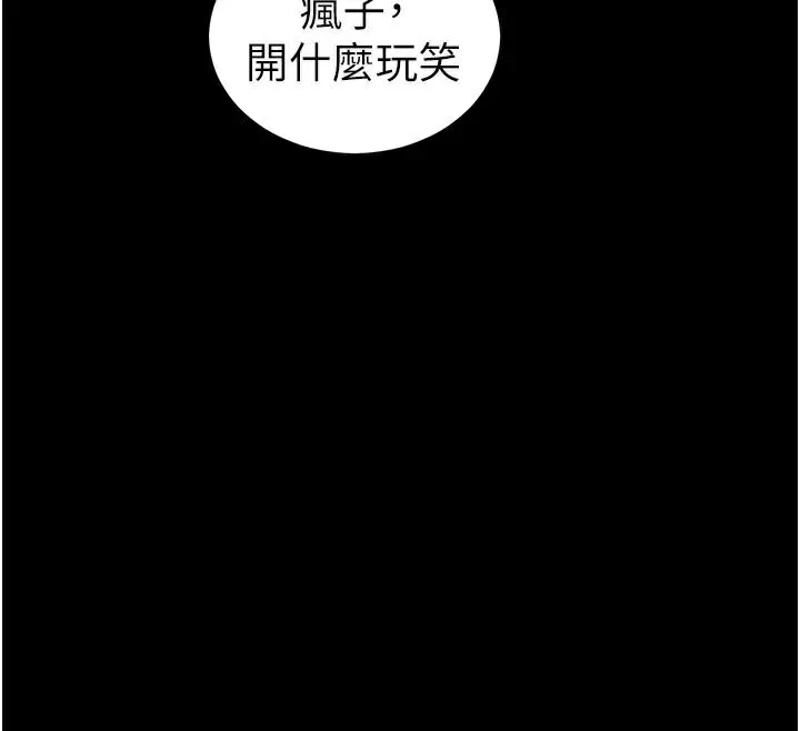 太妹攻略指南 第38話-奴隸遊戲開始 第26页