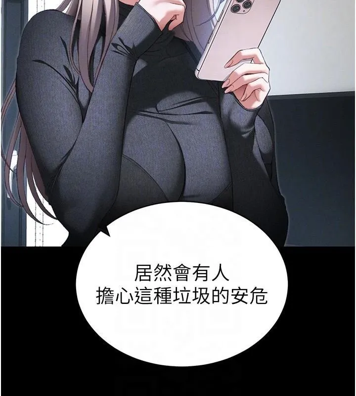 太妹攻略指南 第38話-奴隸遊戲開始 第77页