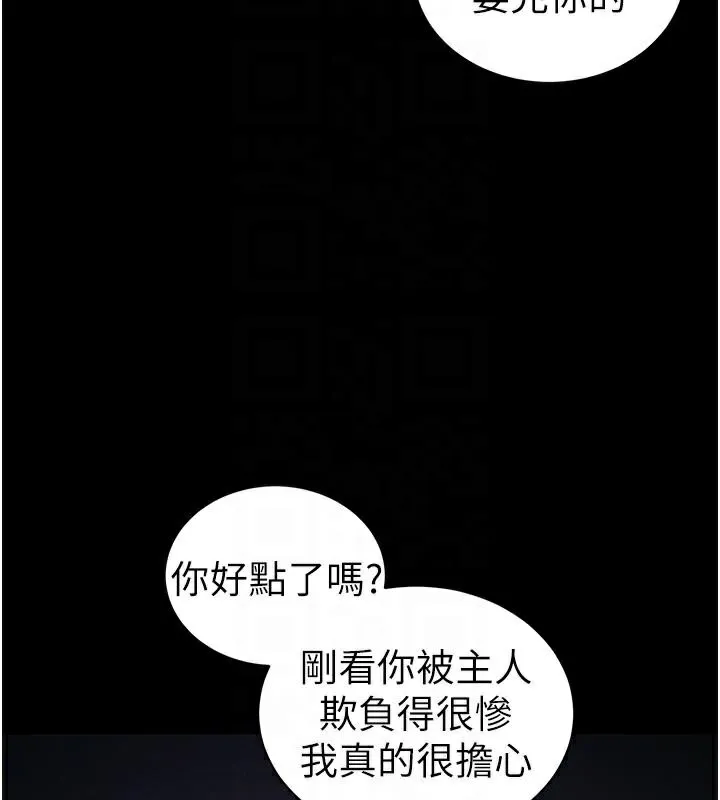 太妹攻略指南 第38話-奴隸遊戲開始 第51页
