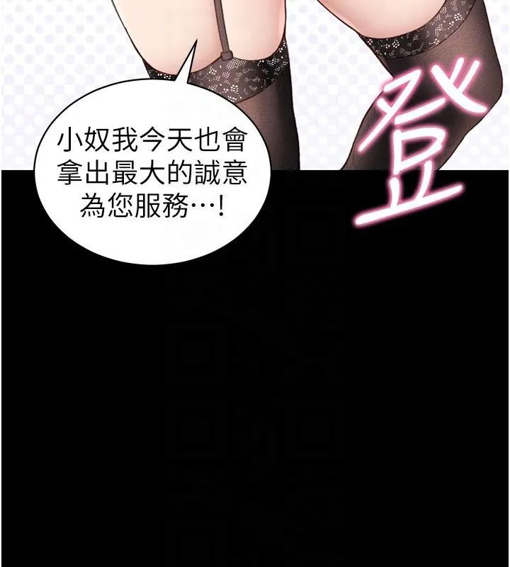 太妹攻略指南 第38話-奴隸遊戲開始 第84页