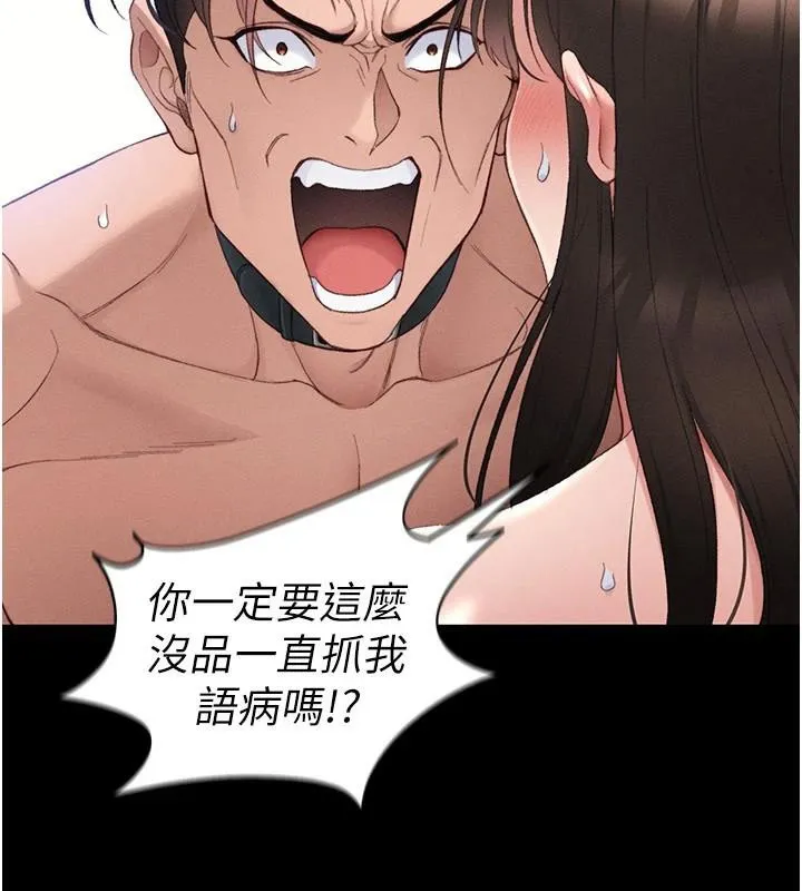 太妹攻略指南 第38話-奴隸遊戲開始 第67页
