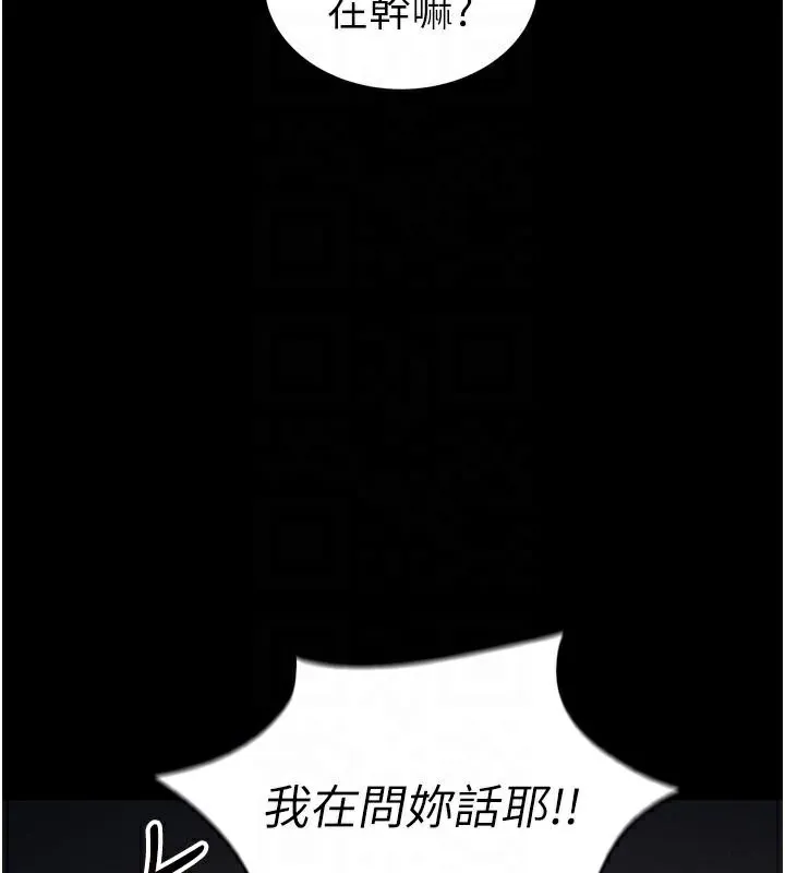 太妹攻略指南 第38話-奴隸遊戲開始 第35页
