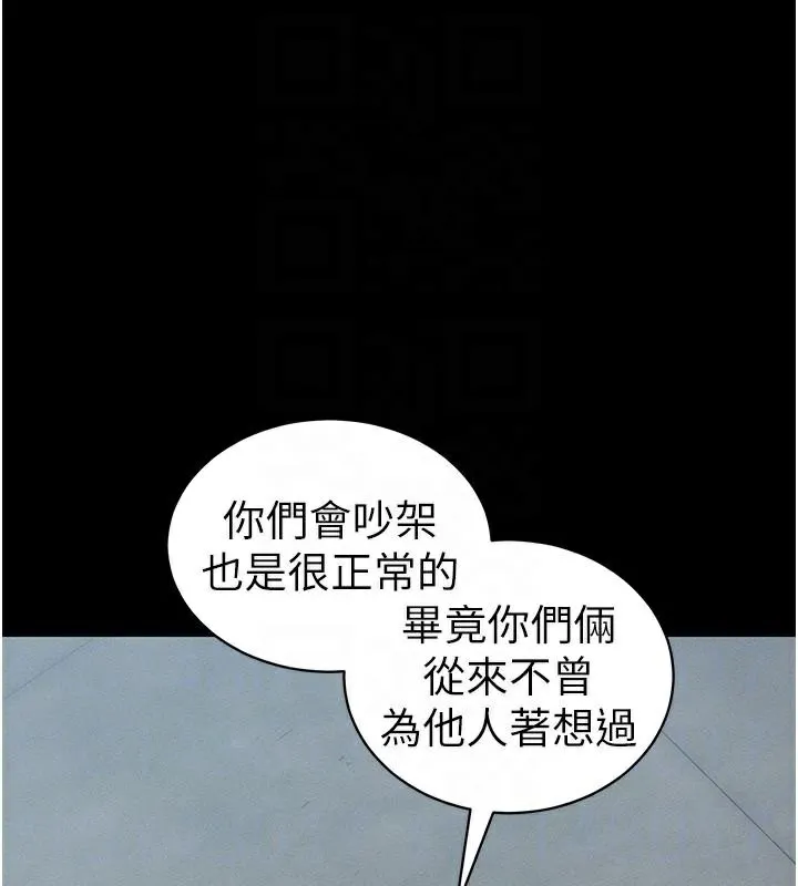 太妹攻略指南 第38話-奴隸遊戲開始 第97页