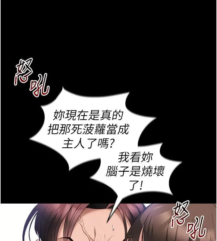 太妹攻略指南 第38話-奴隸遊戲開始 第66页