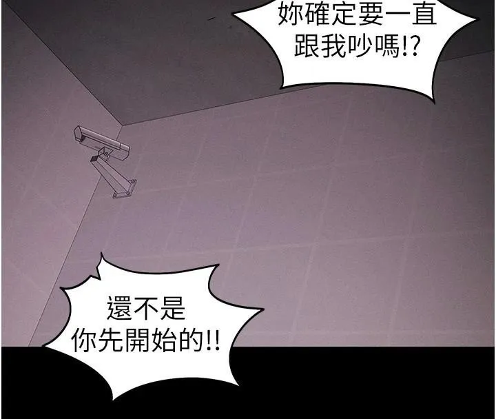 太妹攻略指南 第38話-奴隸遊戲開始 第61页
