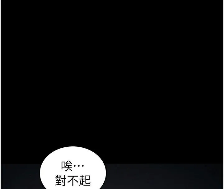 太妹攻略指南 第38話-奴隸遊戲開始 第49页