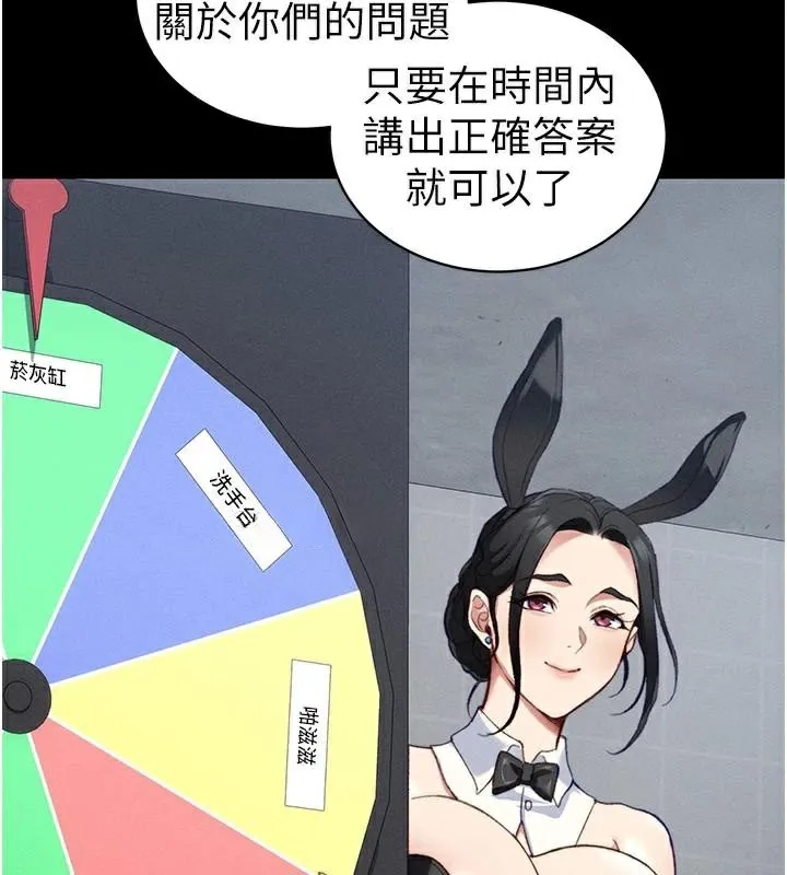 太妹攻略指南 第38話-奴隸遊戲開始 第118页