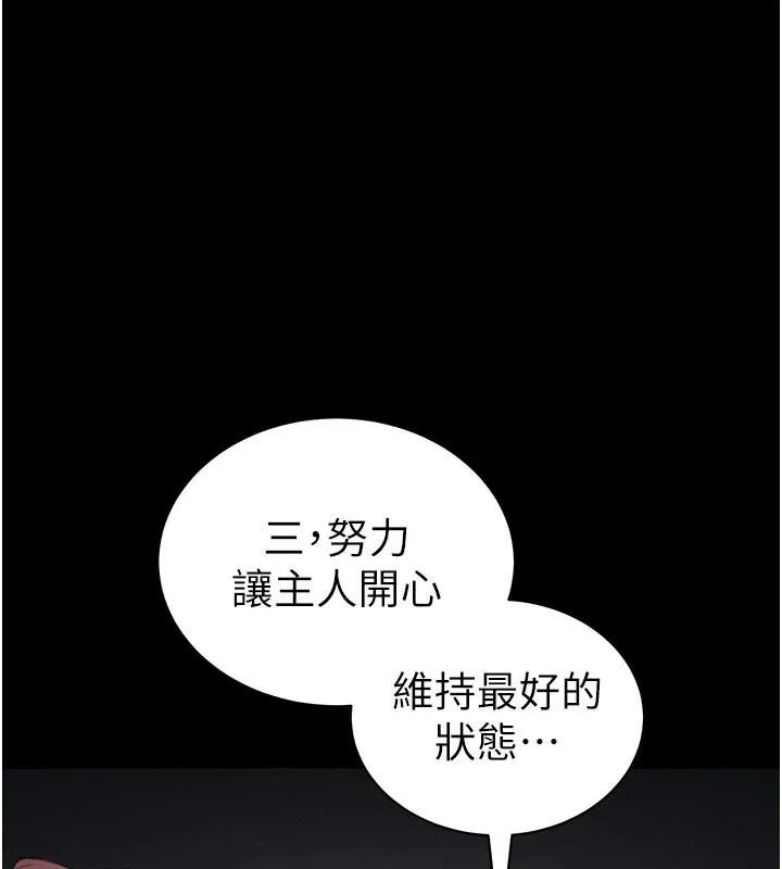 太妹攻略指南 第38話-奴隸遊戲開始 第33页