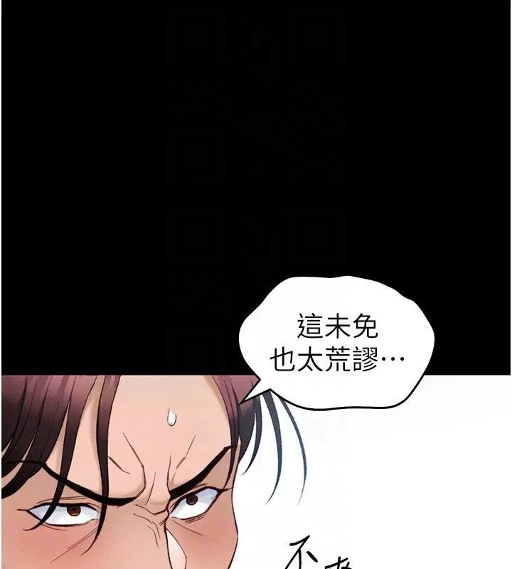太妹攻略指南 第38話-奴隸遊戲開始 第120页