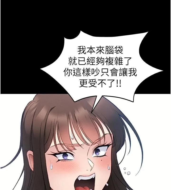 太妹攻略指南 第38話-奴隸遊戲開始 第46页