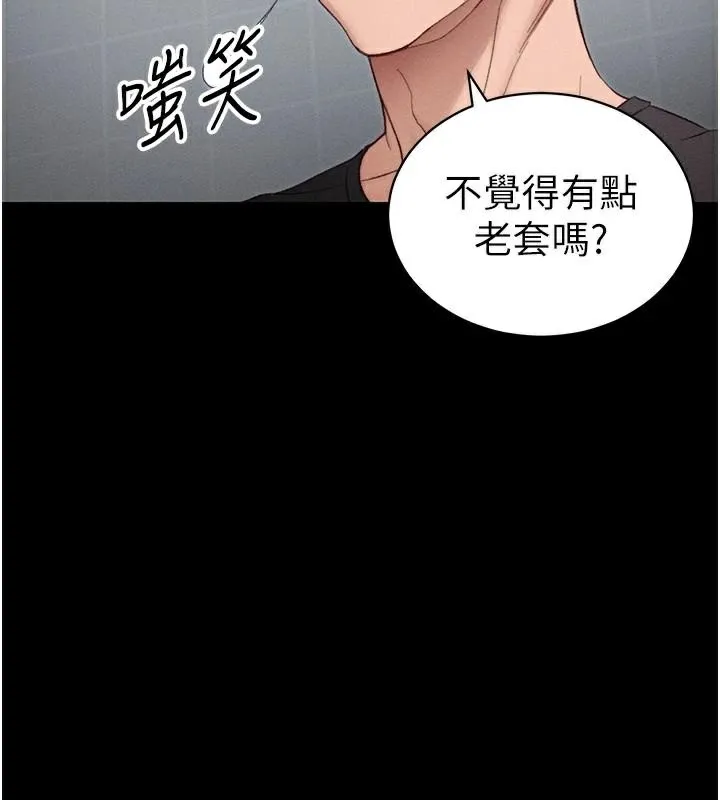 太妹攻略指南 第38話-奴隸遊戲開始 第88页