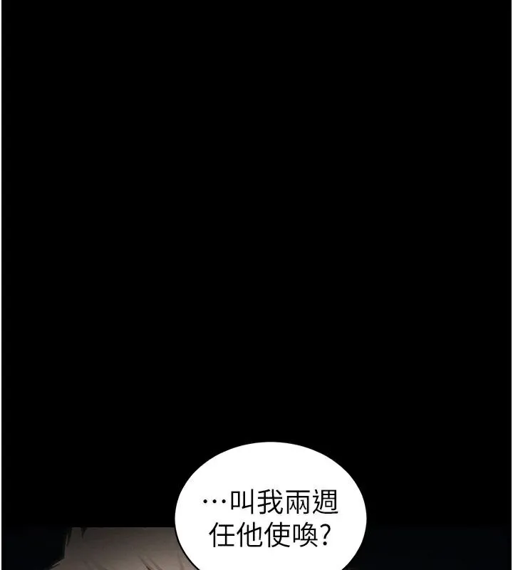 太妹攻略指南 第38話-奴隸遊戲開始 第24页