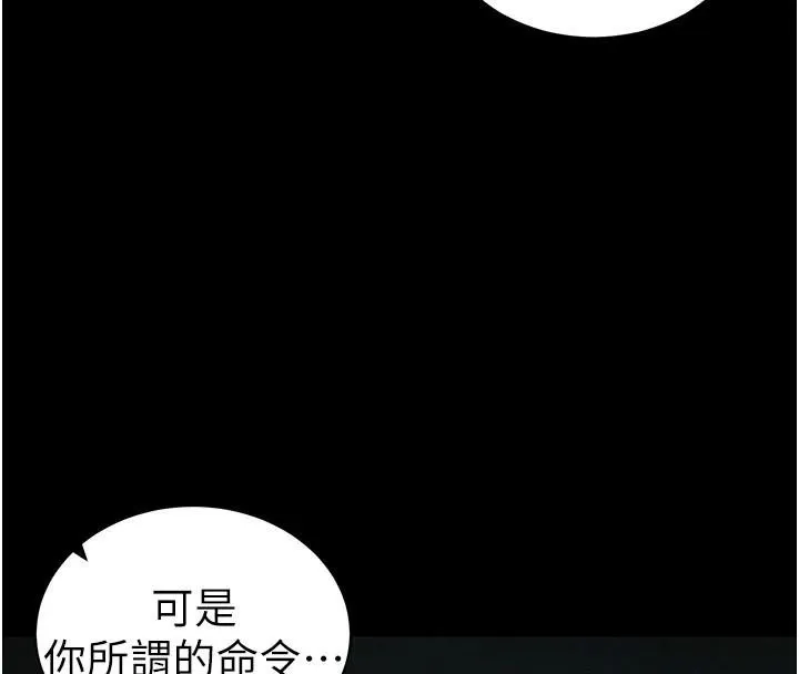 太妹攻略指南 第38話-奴隸遊戲開始 第8页