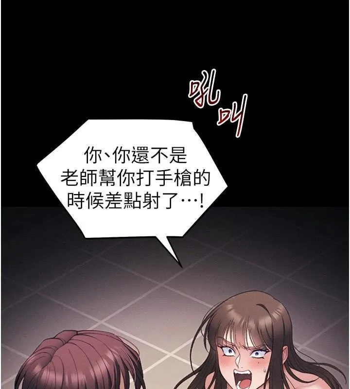 太妹攻略指南 第38話-奴隸遊戲開始 第58页