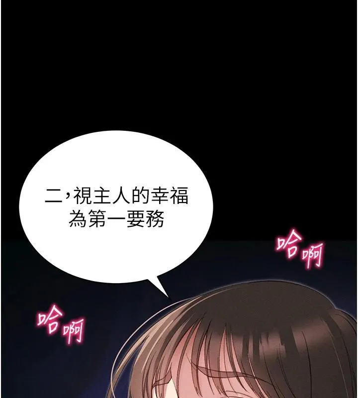 太妹攻略指南 第38話-奴隸遊戲開始 第31页