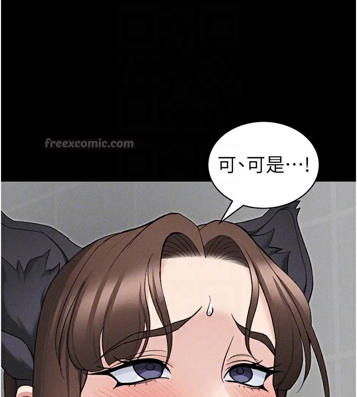 太妹攻略指南 第33話-你女友給你帶水來了 第112页