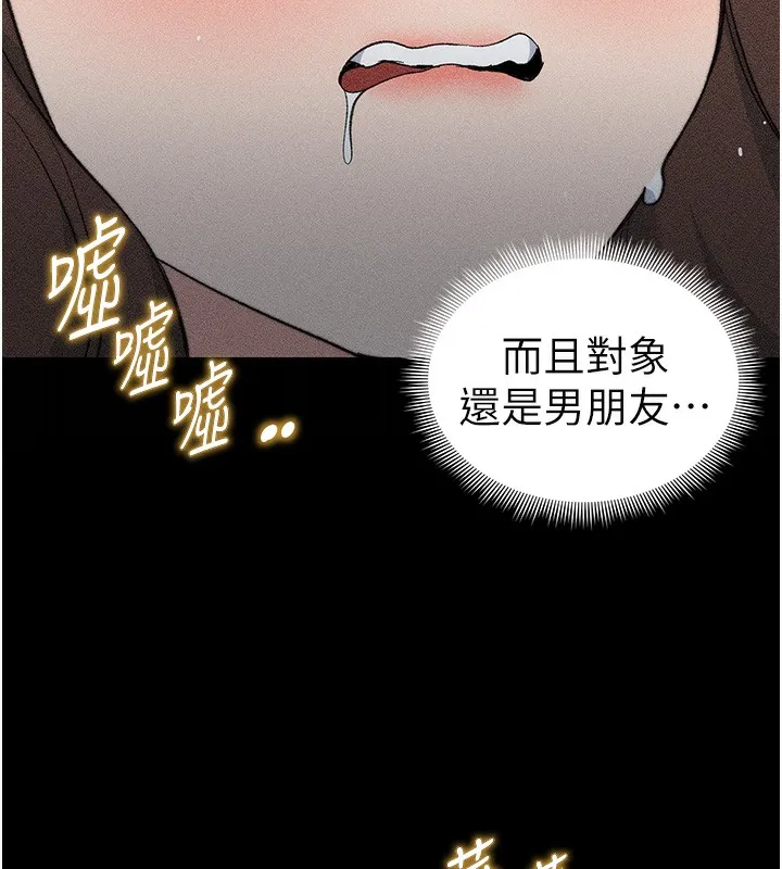 太妹攻略指南 第33話-你女友給你帶水來了 第137页