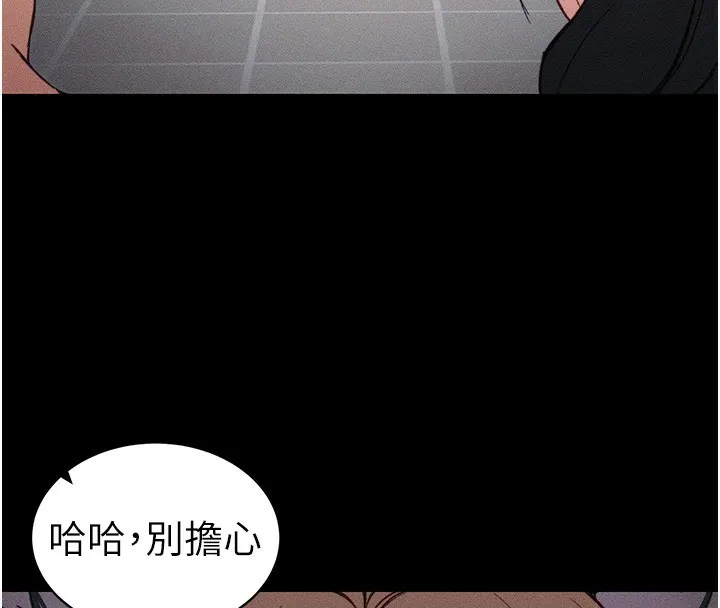 太妹攻略指南 第33話-你女友給你帶水來了 第105页