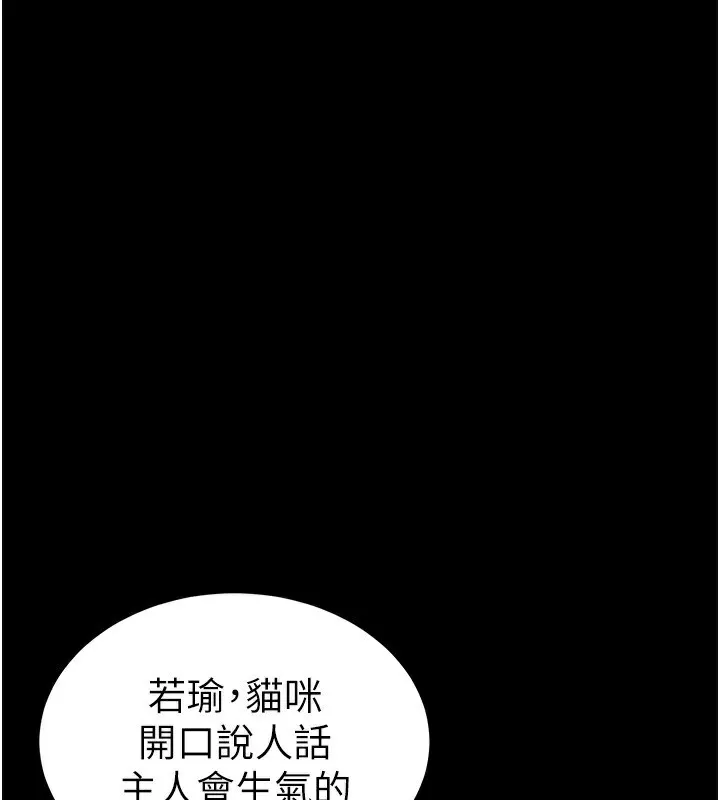 太妹攻略指南 第33話-你女友給你帶水來了 第12页
