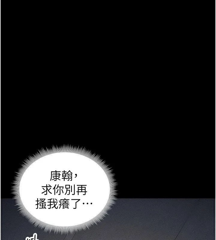 太妹攻略指南 第33話-你女友給你帶水來了 第83页