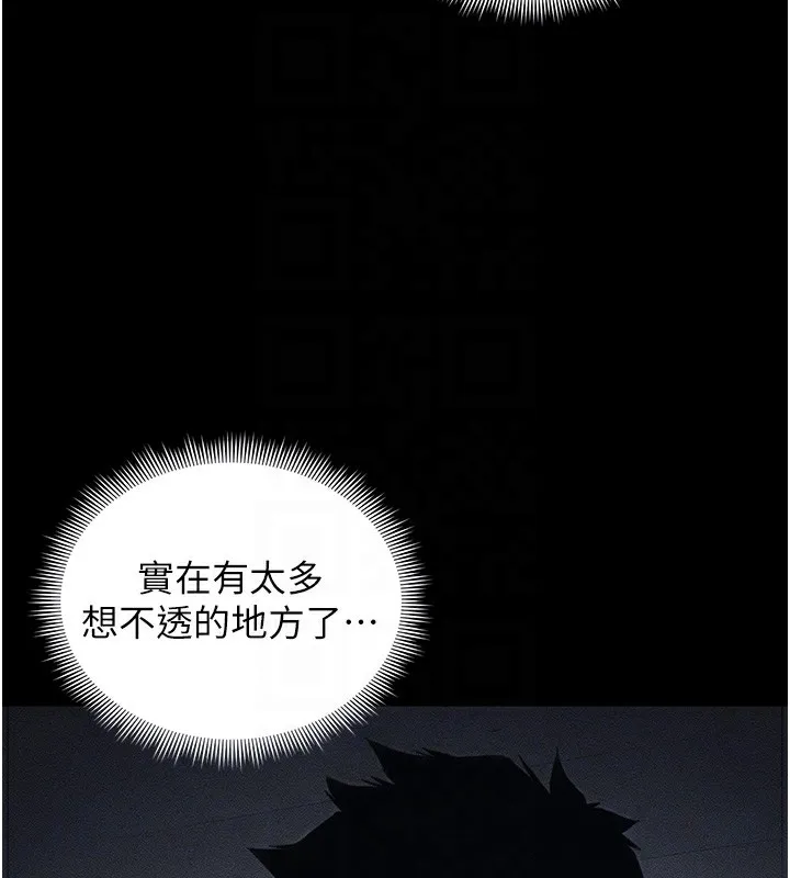 太妹攻略指南 第33話-你女友給你帶水來了 第77页