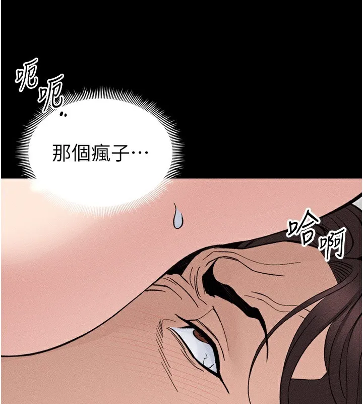 太妹攻略指南 第33話-你女友給你帶水來了 第117页