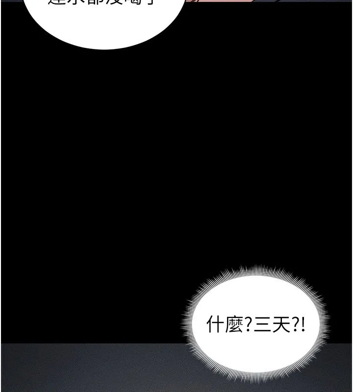 太妹攻略指南 第33話-你女友給你帶水來了 第103页