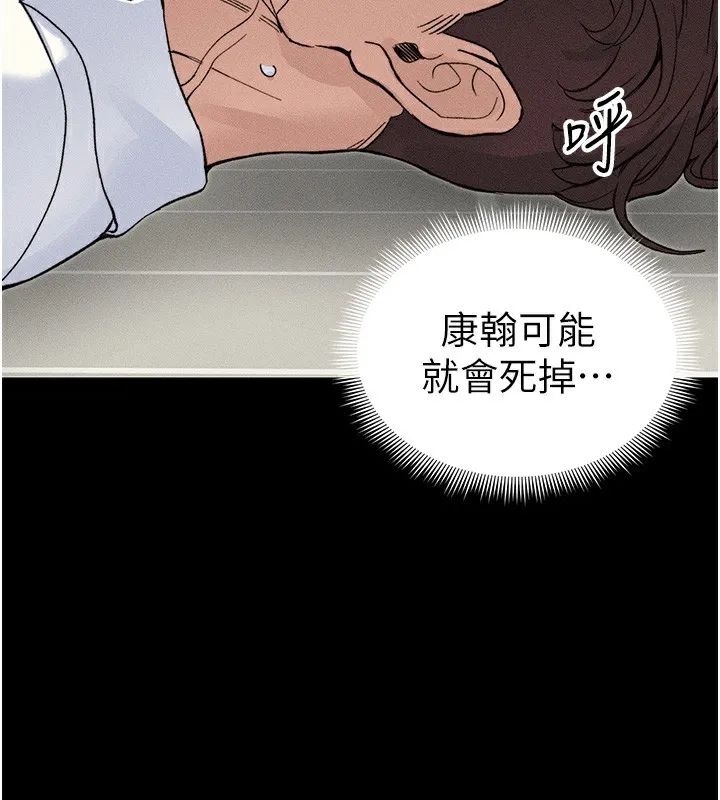 太妹攻略指南 第33話-你女友給你帶水來了 第116页