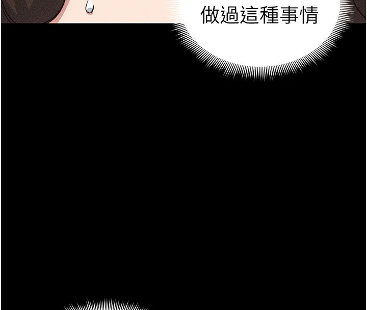 太妹攻略指南 第33話-你女友給你帶水來了 第43页