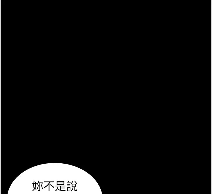 太妹攻略指南 第33話-你女友給你帶水來了 第23页