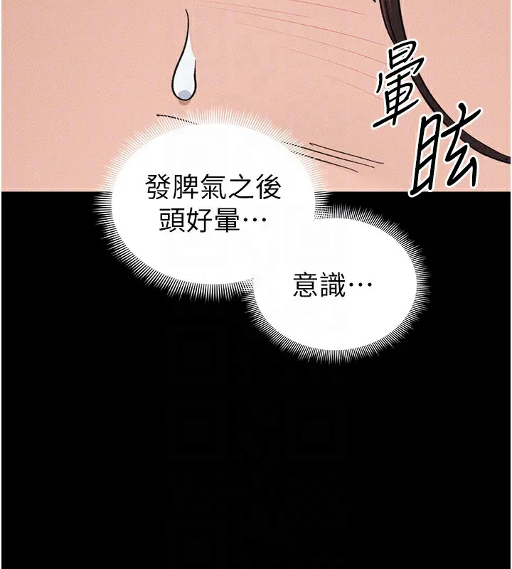 太妹攻略指南 第33話-你女友給你帶水來了 第120页