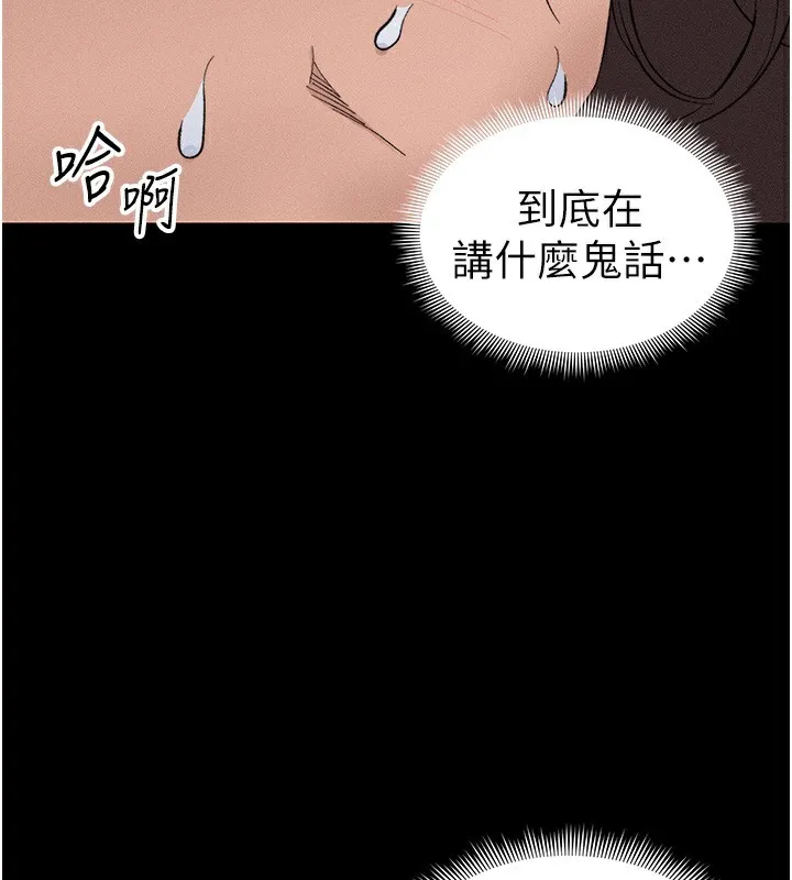 太妹攻略指南 第33話-你女友給你帶水來了 第118页