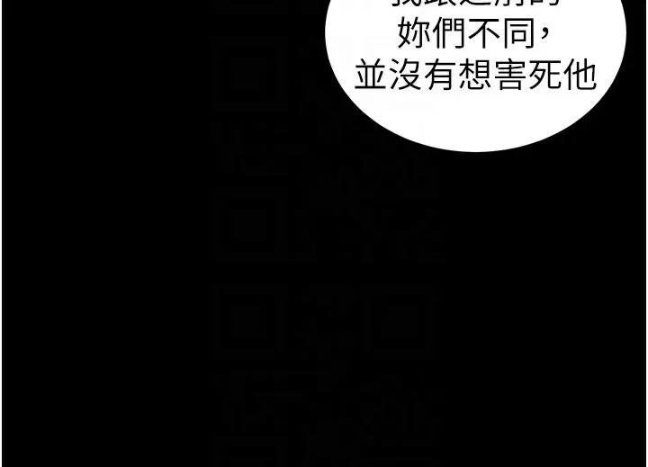 太妹攻略指南 第33話-你女友給你帶水來了 第107页